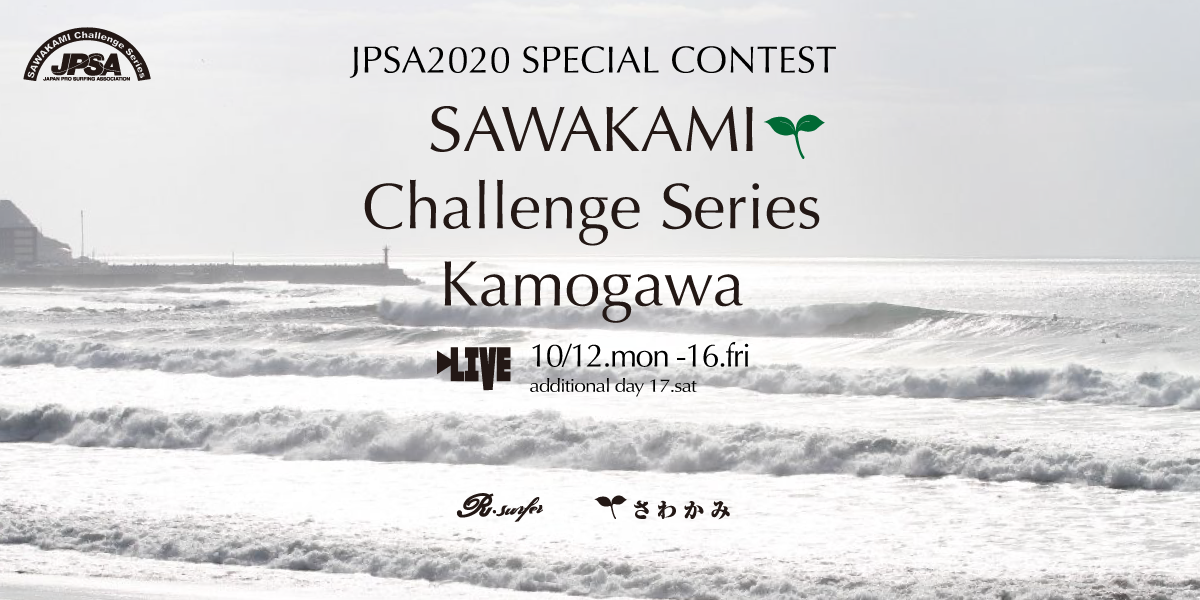 JPSA2020特別戦  さわかみ チャレンジシリーズ 鴨川  大会詳細