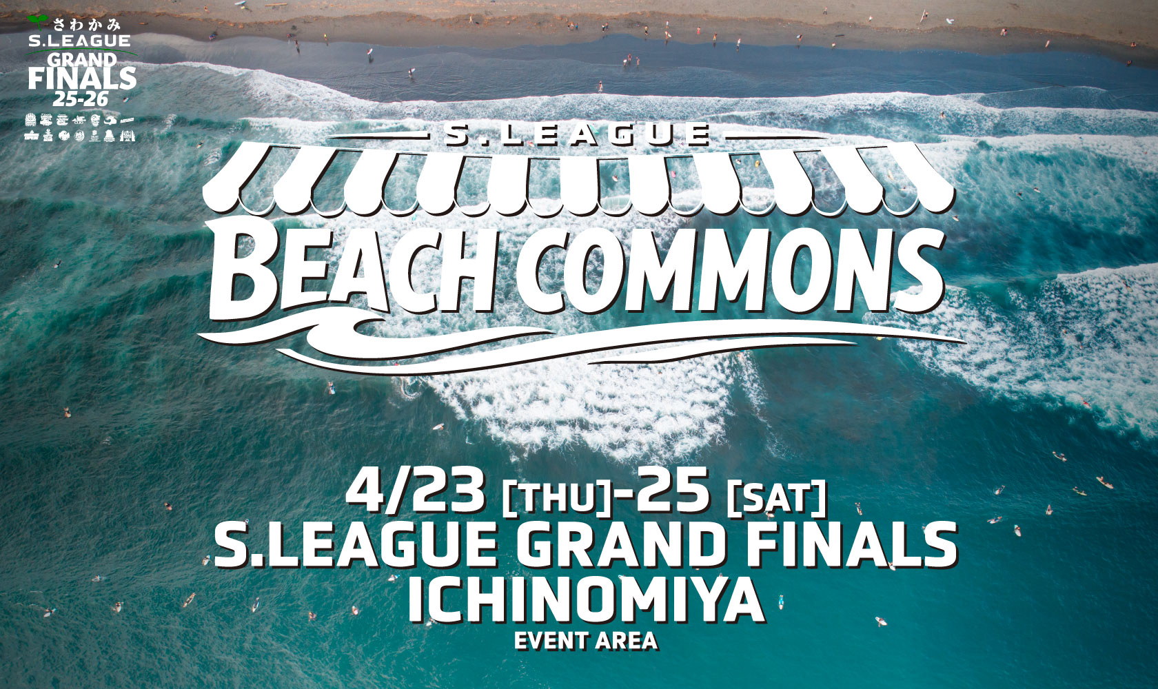 S.LEAGUE BEACH COMMONS 開催概要